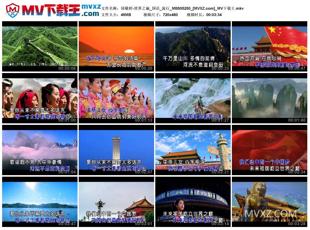 邱敬婷-世界之巅_国语_流行_MB505250